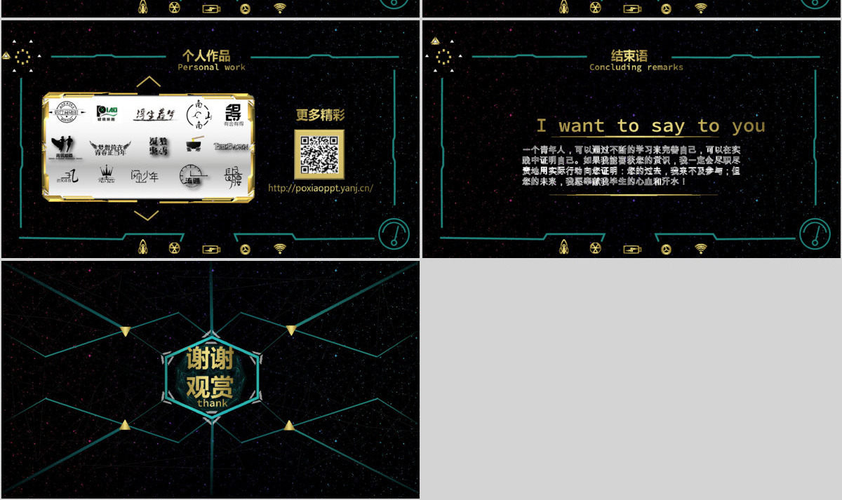 合金装备科技感动态个人简历ppt模板