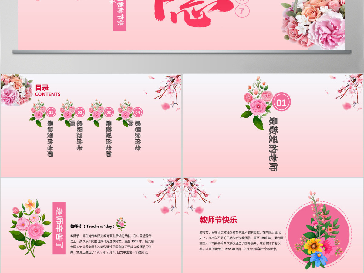 粉色系花卉教师节PPT模板 粉色系花卉教师节PPT模板