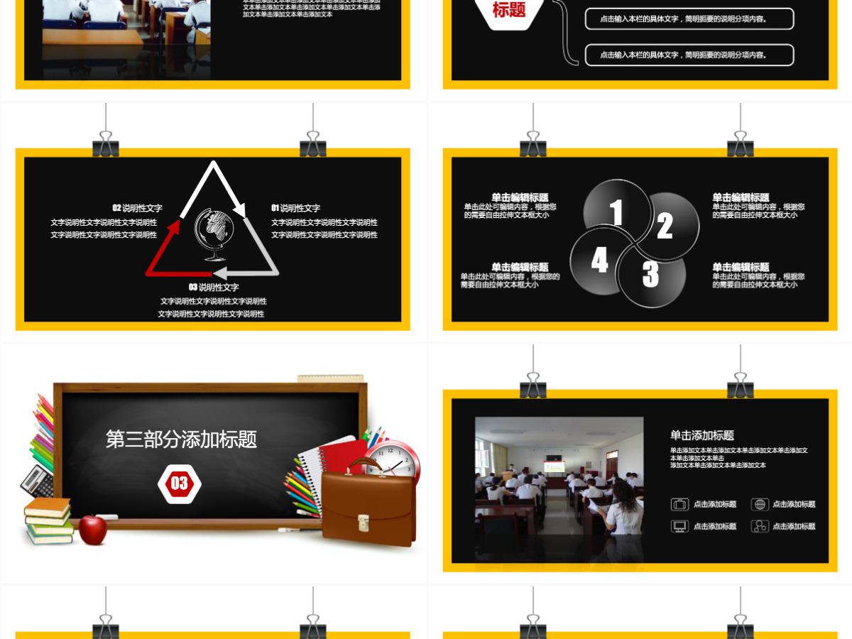 创意黑板讲座教师课件教师说课PPT模板