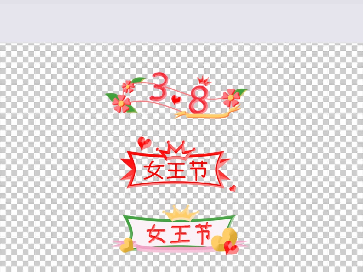 妇女节女神节卡通可爱标题插画装饰促销标签 妇女节女神节卡通可爱标题插画装饰促销标签
