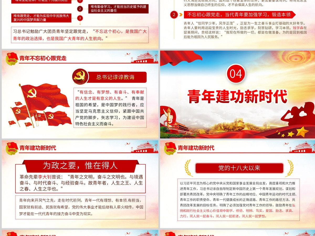 原创我与祖国共奋进主题团日活动微团课PPT-版权可商用