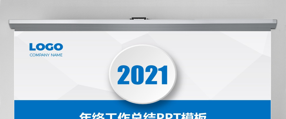 2016微立体简约的总结性报告蓝色风格