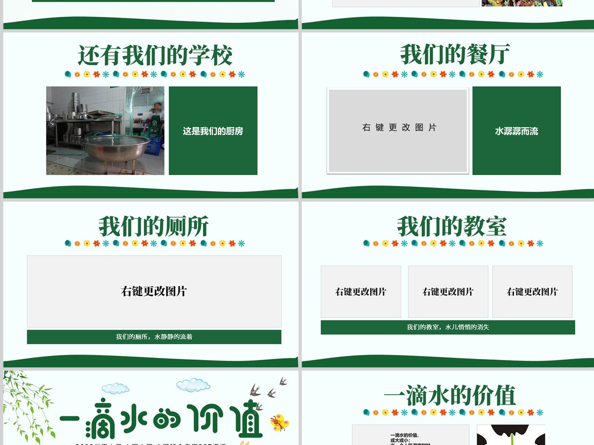 原创水利保护节约水资源自来水世界水日主题班会PPT-版权可商用 原创水利保护节约水资源自来水世界水日主题班会PPT-版权可商用