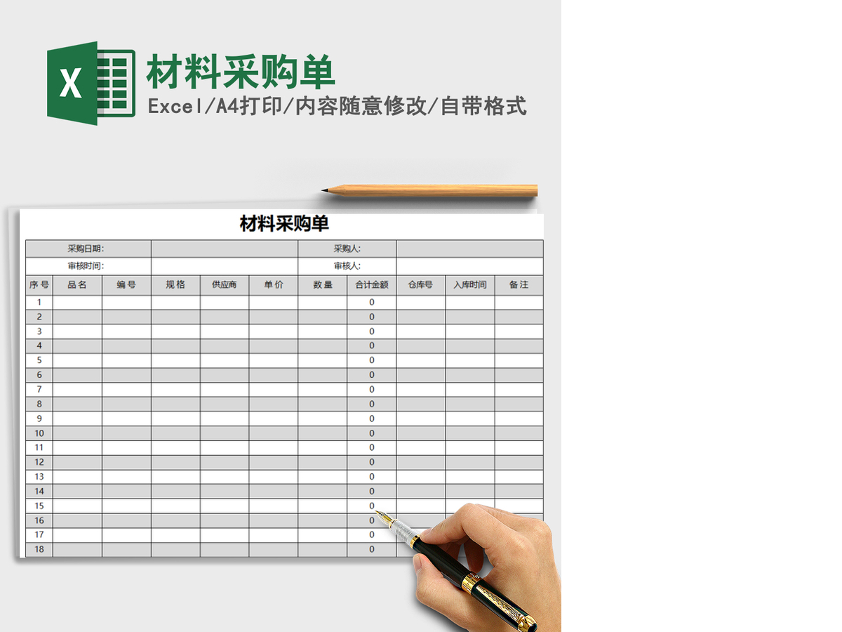 2021年材料采购单 2021年材料采购单