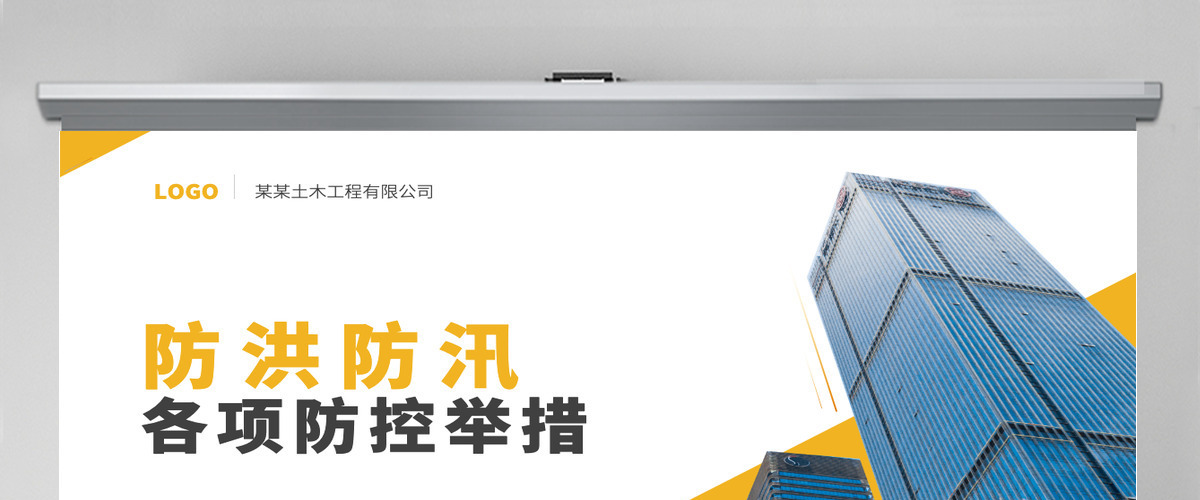 防洪防汛各项举措工作汇报安全施工管理措施PPT模板 防洪防汛各项举措工作汇报安全施工管理措施PPT模板