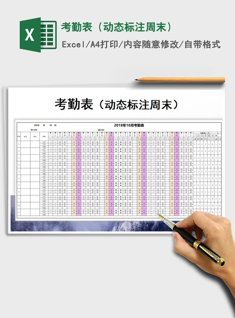 2021年考勤表（动态标注周末）