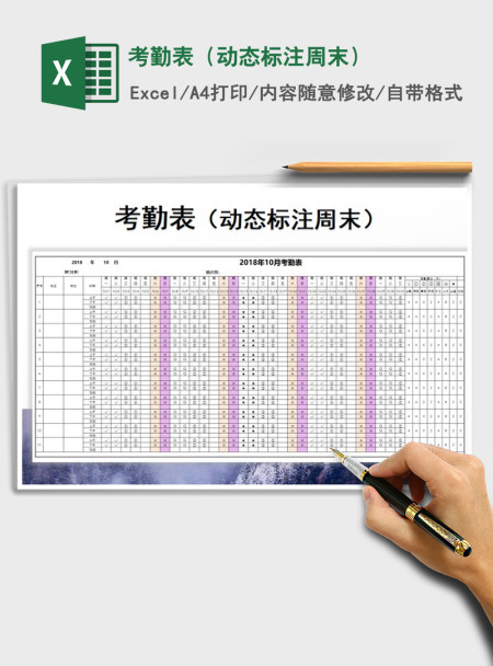 2021年考勤表（动态标注周末）