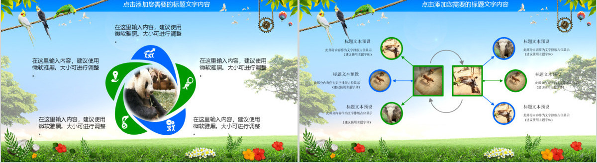 野生动物园动物世界PPT模板