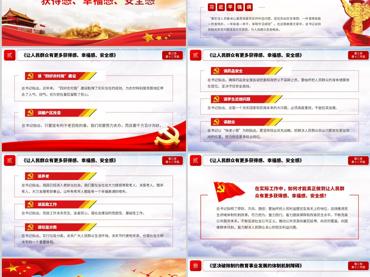 红色简约大气党风政风提高保障和改善民生水平谈治国理政ppt 红色简约大气党风政风提高保障和改善民生水平谈治国理政ppt