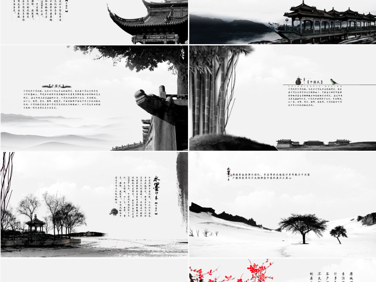 中国风古风全动画商务演示培训总结计划ppt模板 中国风古风全动画商务演示培训总结计划ppt模板