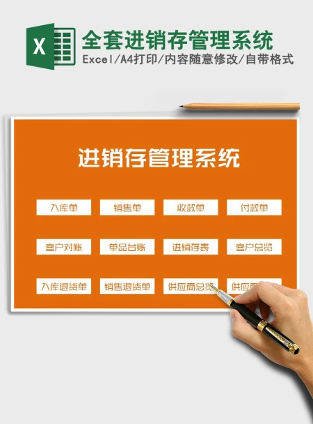 2021年全套进销存管理系统 2021年全套进销存管理系统