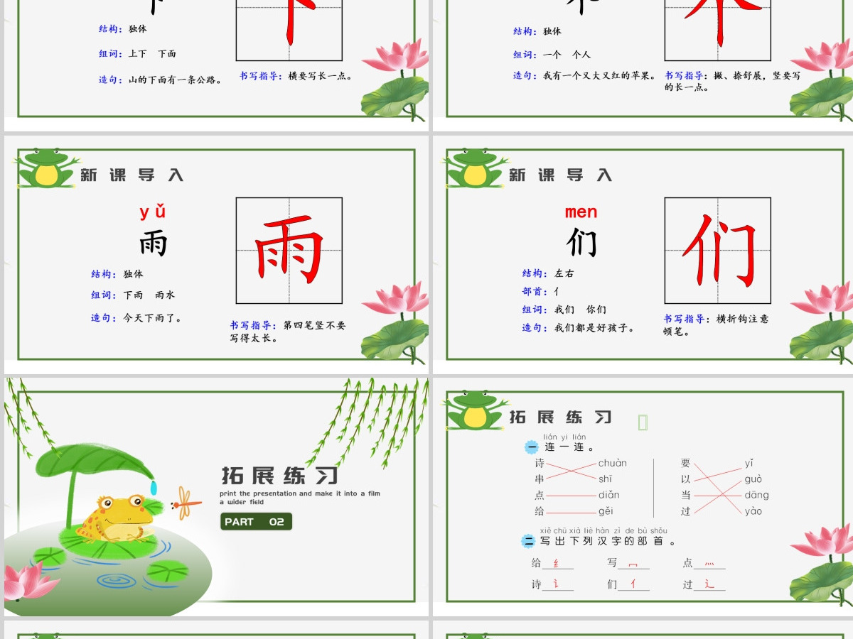 人教版小学一年级语文上册第五章课文：第七课——青蛙写诗（含配套教案）课件PPT