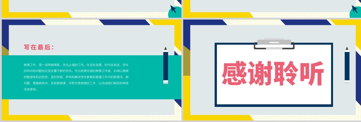 撞色简约风教师通用年终工作总结PPT