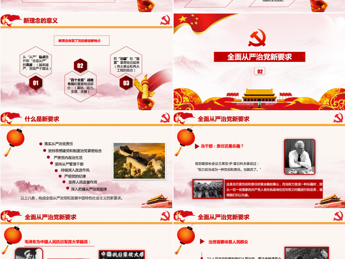 践行新思想拥抱新时代新理念新举措新要求全面从严治党十九大学习报告动态PPT模板 践行新思想拥抱新时代新理念新举措新要求全面从严治党十九大学习报告动态PPT模板