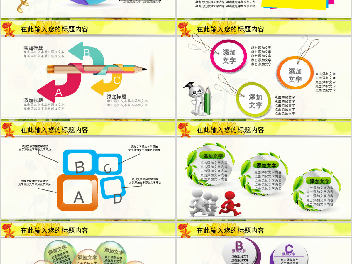 少先队红领巾小学生向日葵年终总结PPT