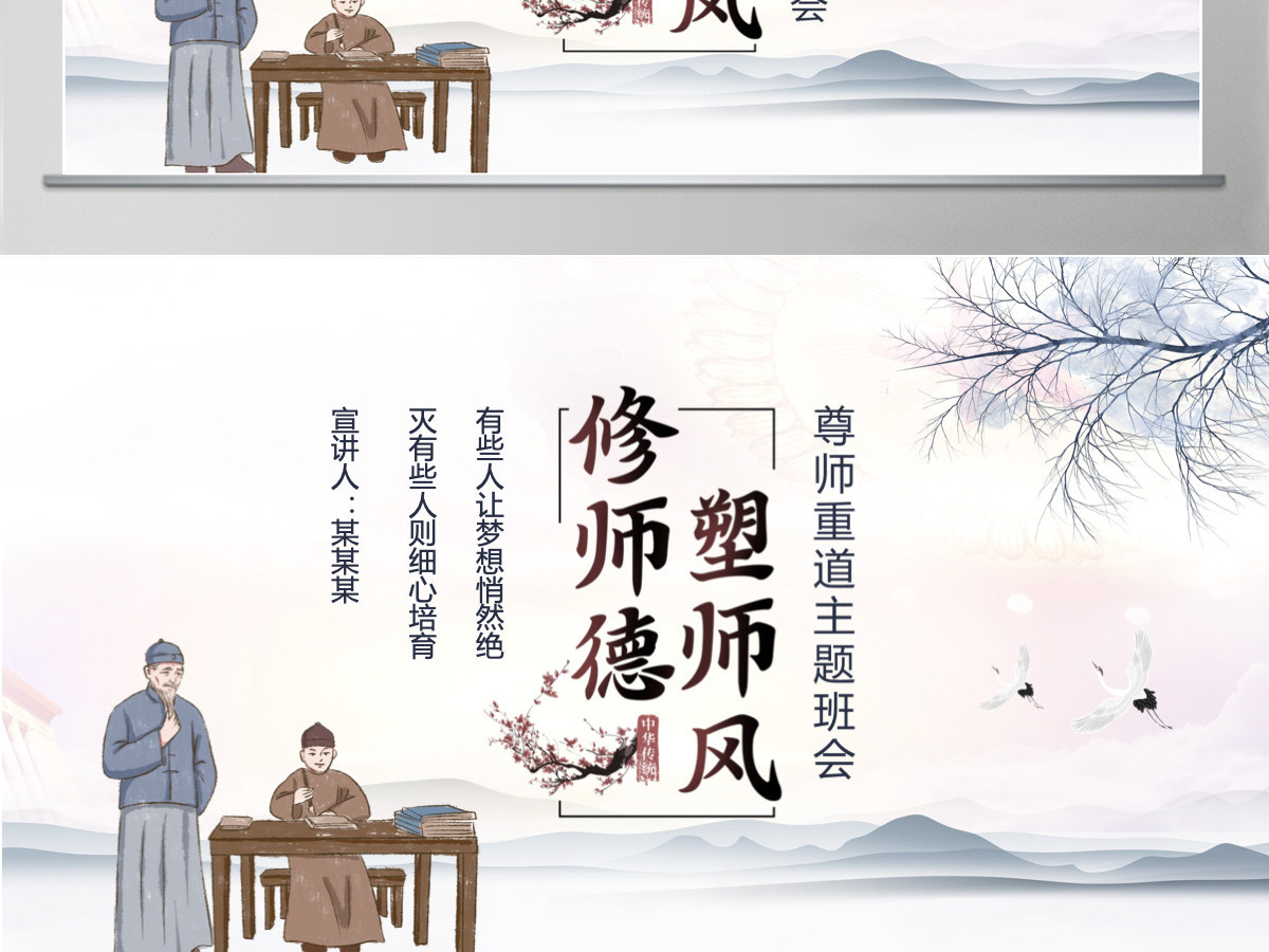 传统水墨中国风尊师重教感恩教师节课件模板