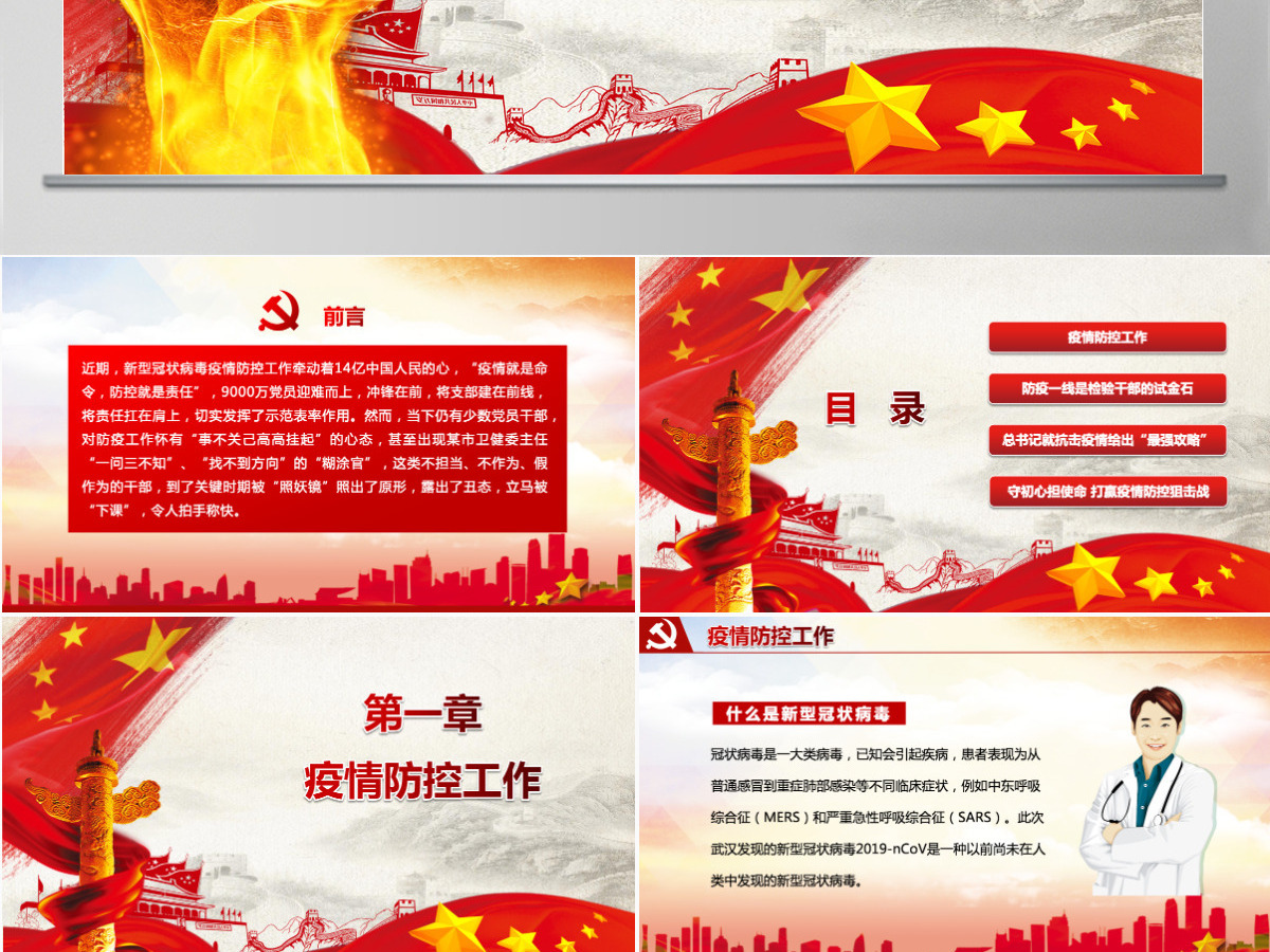 2020疫情防控狙击战疫情党课一线是干部的“试金石”红色党建PPT