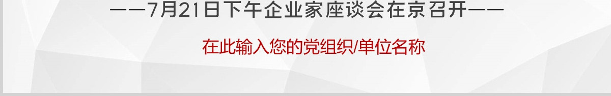 在企业家座谈会上重要讲话精神学习PPT模板