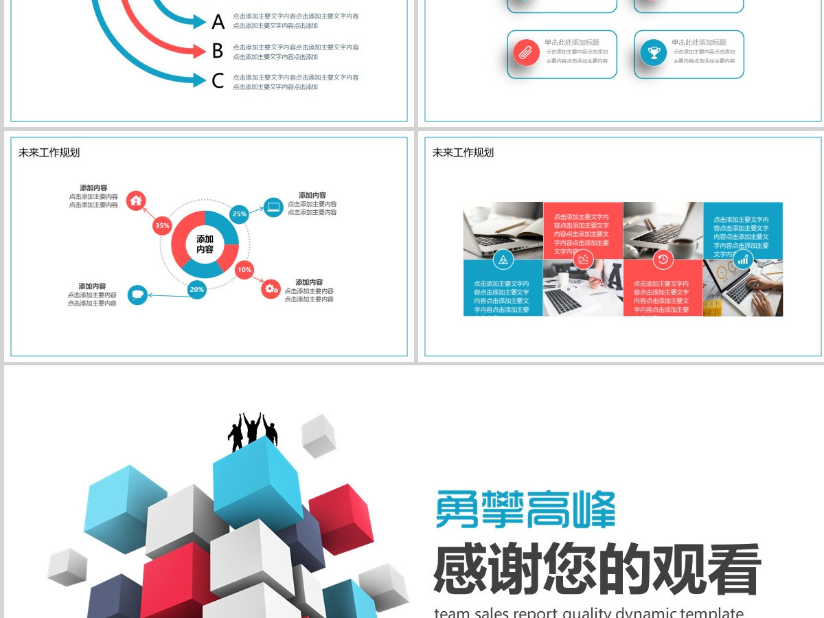 团队销售汇报动态PPT 团队销售汇报动态PPT