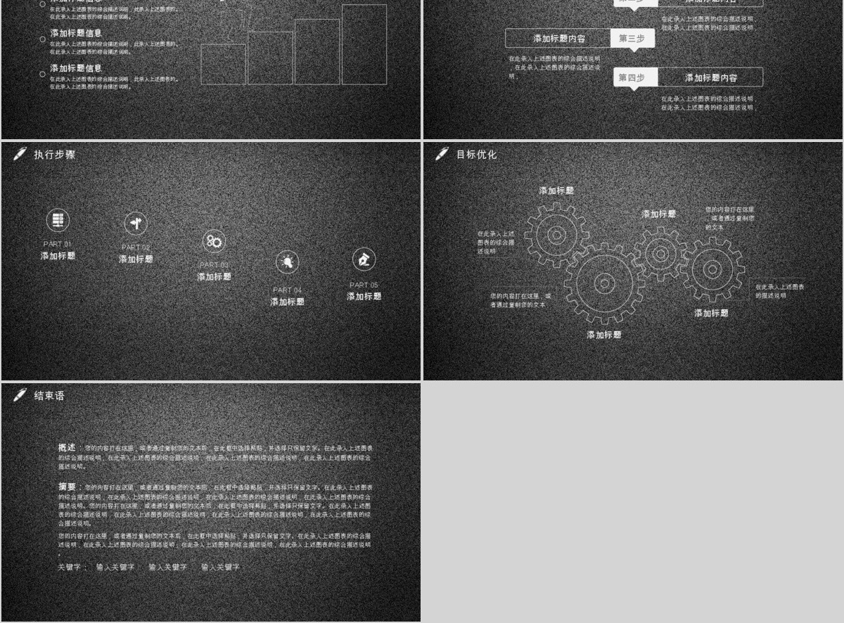 大学生职业生涯规划PPT模板