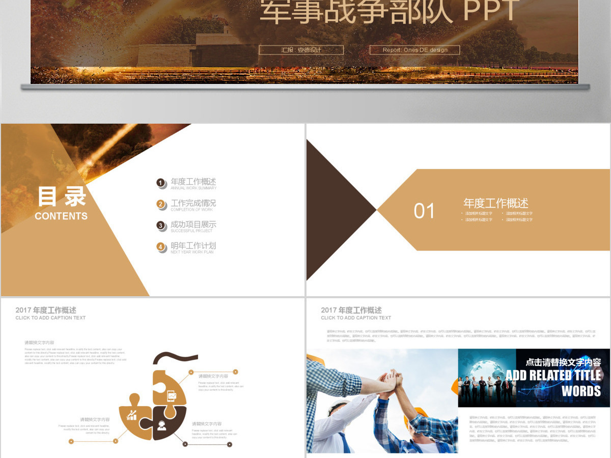 军事部队 创意战争场面 游戏PPT模板
