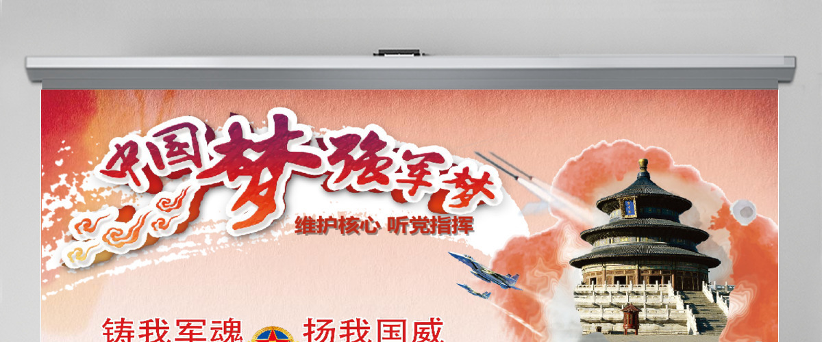 建军节中国梦强军梦维护核心PPT模板