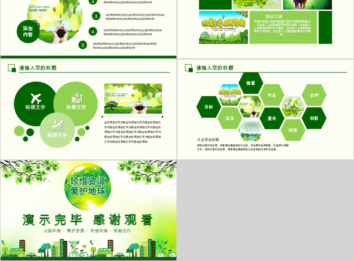 珍惜资源爱护地球动态PPT