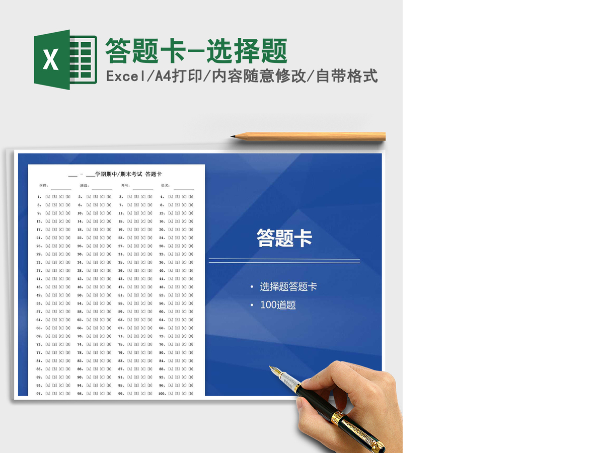 2021年答题卡-选择题 2021年答题卡-选择题