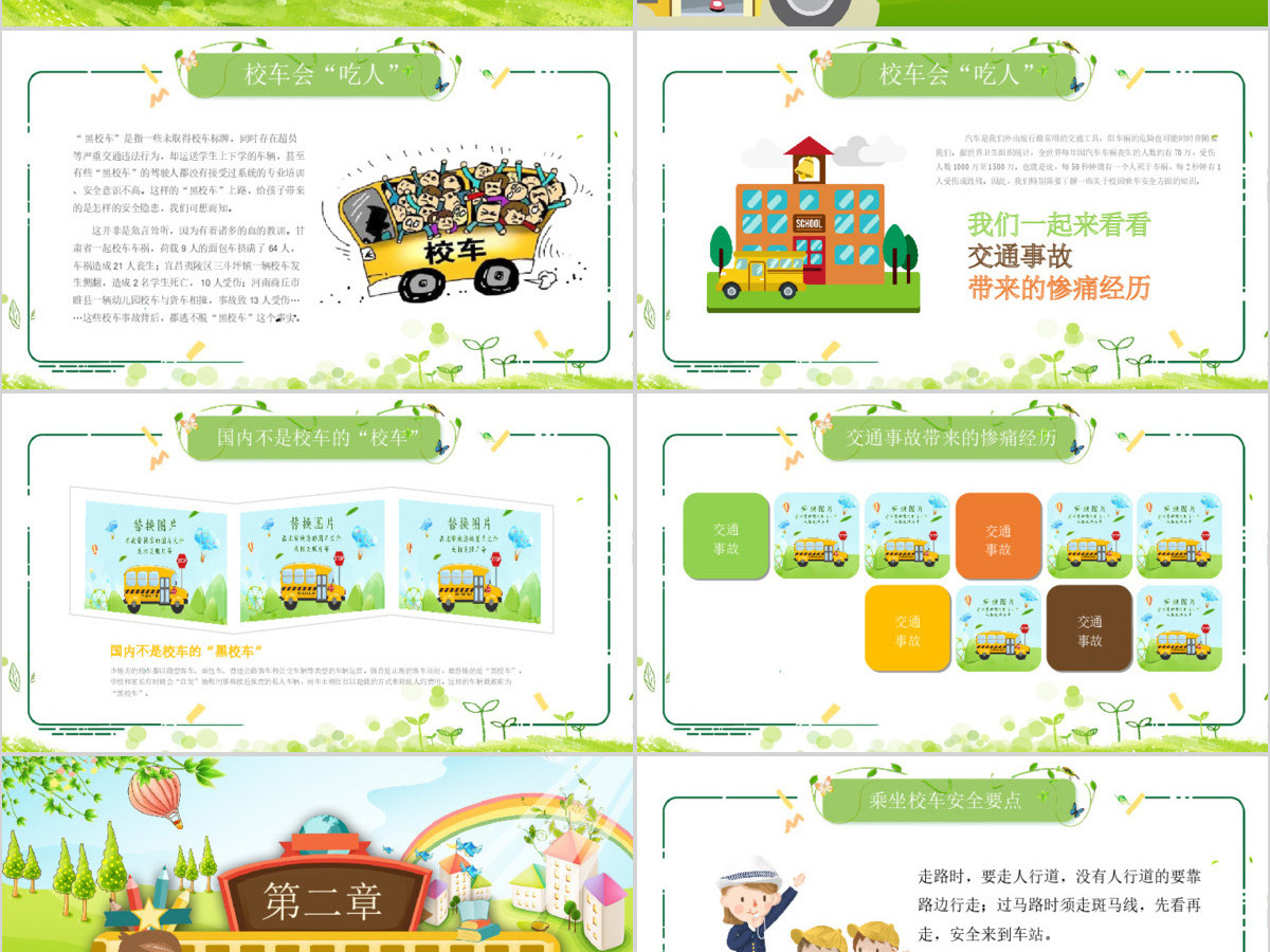 原创校车安全讲座学校交通安全教育课件PPT