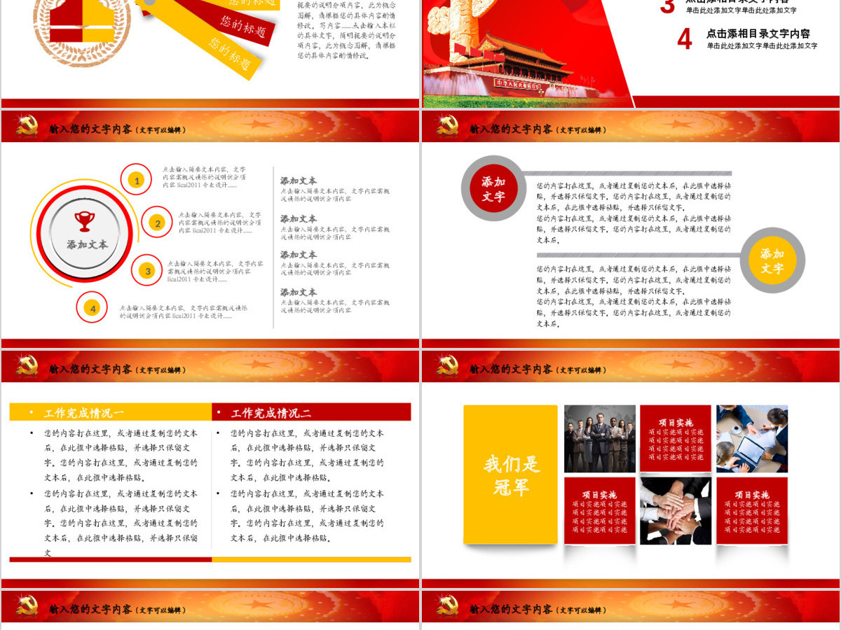 政府党政通用工作总结ppt