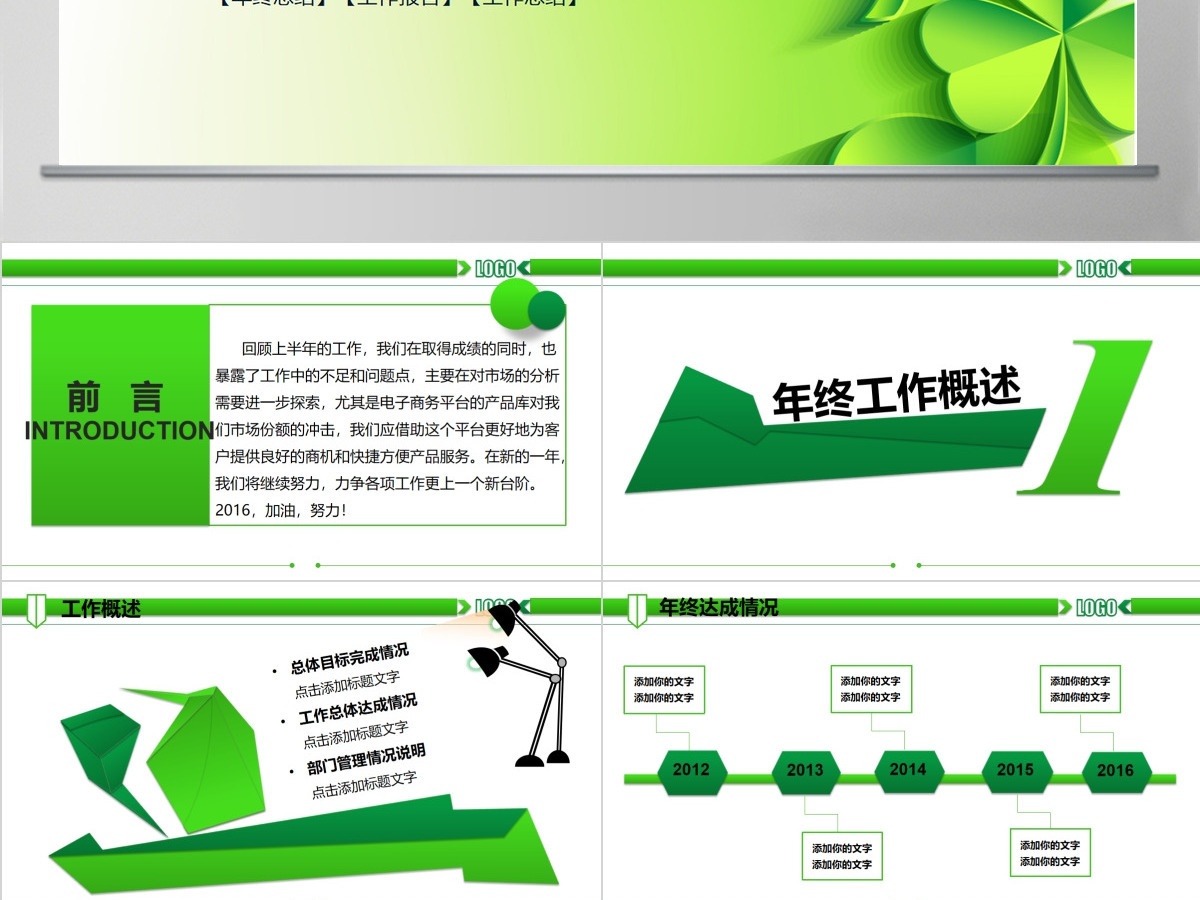 清新四叶草爱心绿叶清新淡雅花卉PPT模板
