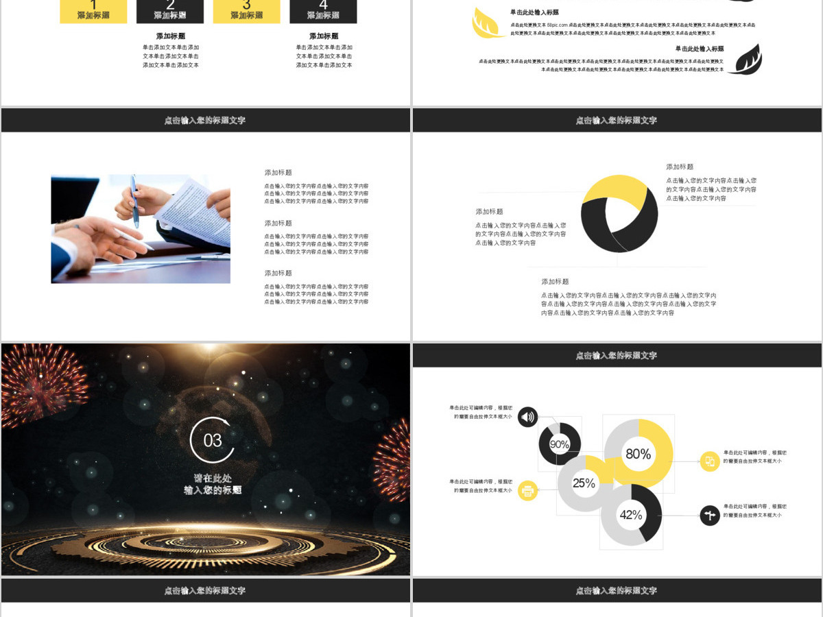 2018年会盛典颁奖典礼PPT模板