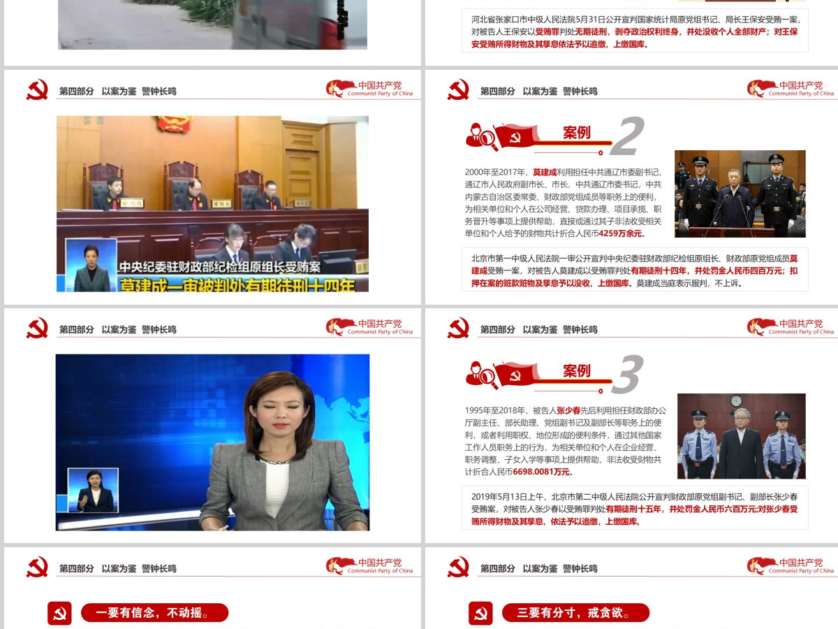 严守党纪廉洁奉公党风廉政PPT