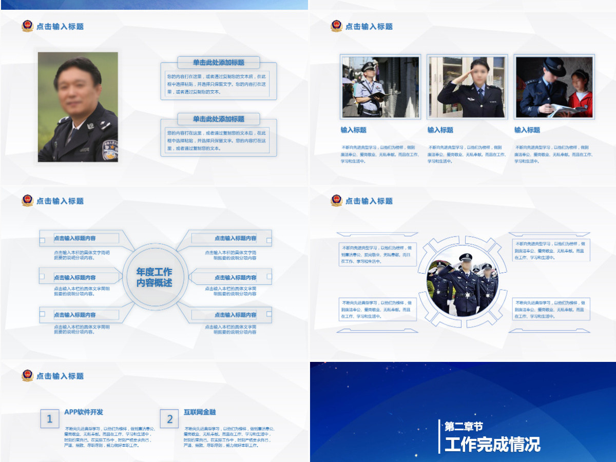 2025公安警察工作总结年终汇报PPT 2025公安警察工作总结年终汇报PPT