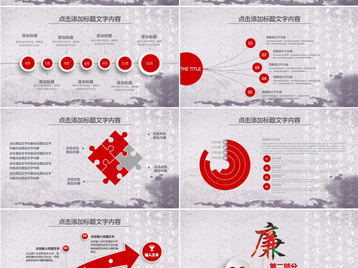 中国风水墨纪委反腐败廉洁廉政PPT模板幻灯片