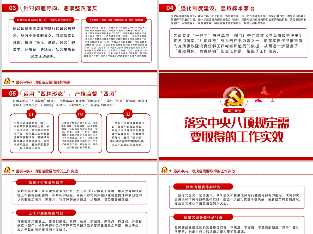 廉政党课作风建设永远在路上贯彻落实中央八项规定扎实推进作风建设PPT-含讲稿