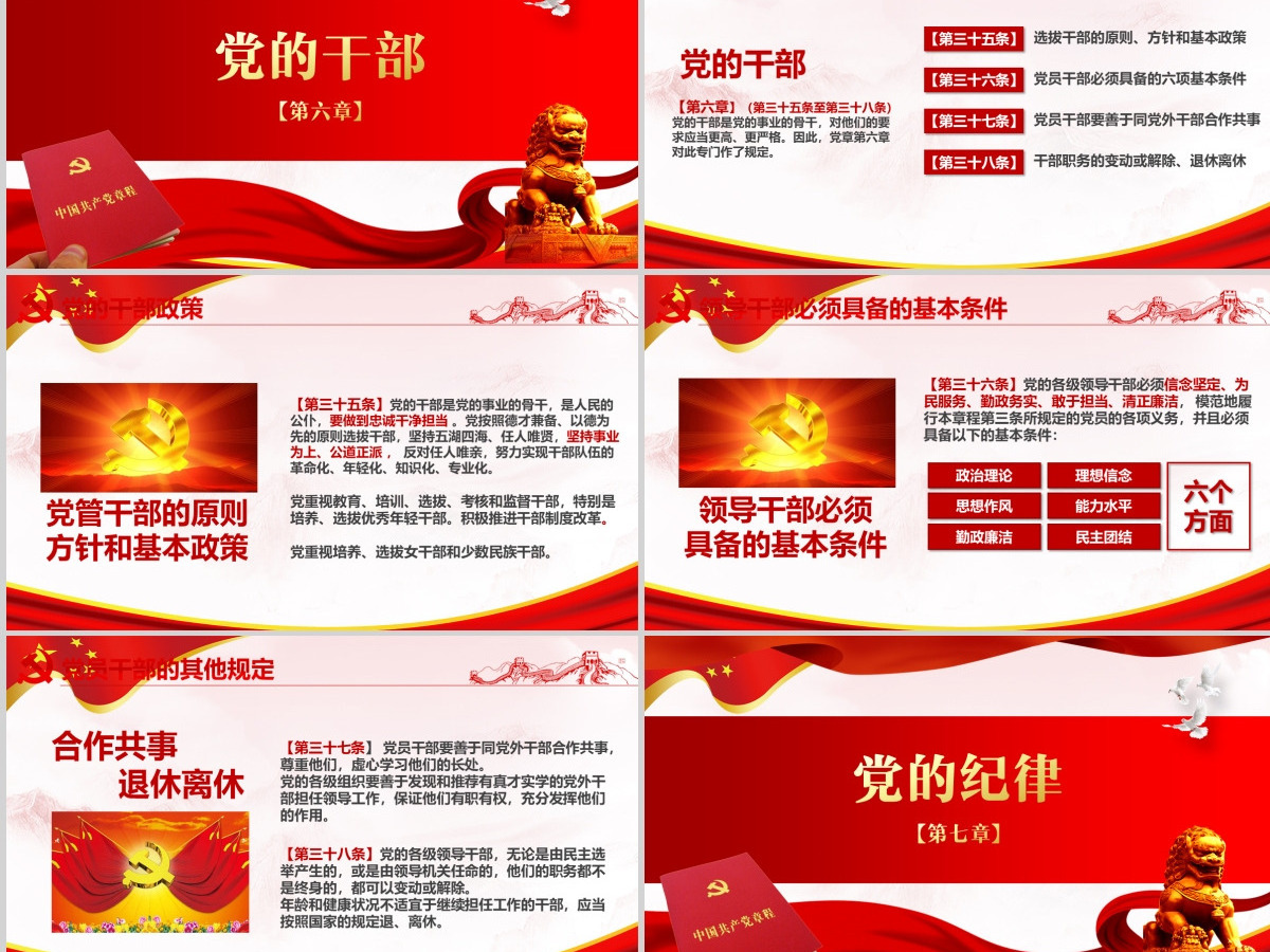2019中国共产党十九大PPT模板-含讲稿
