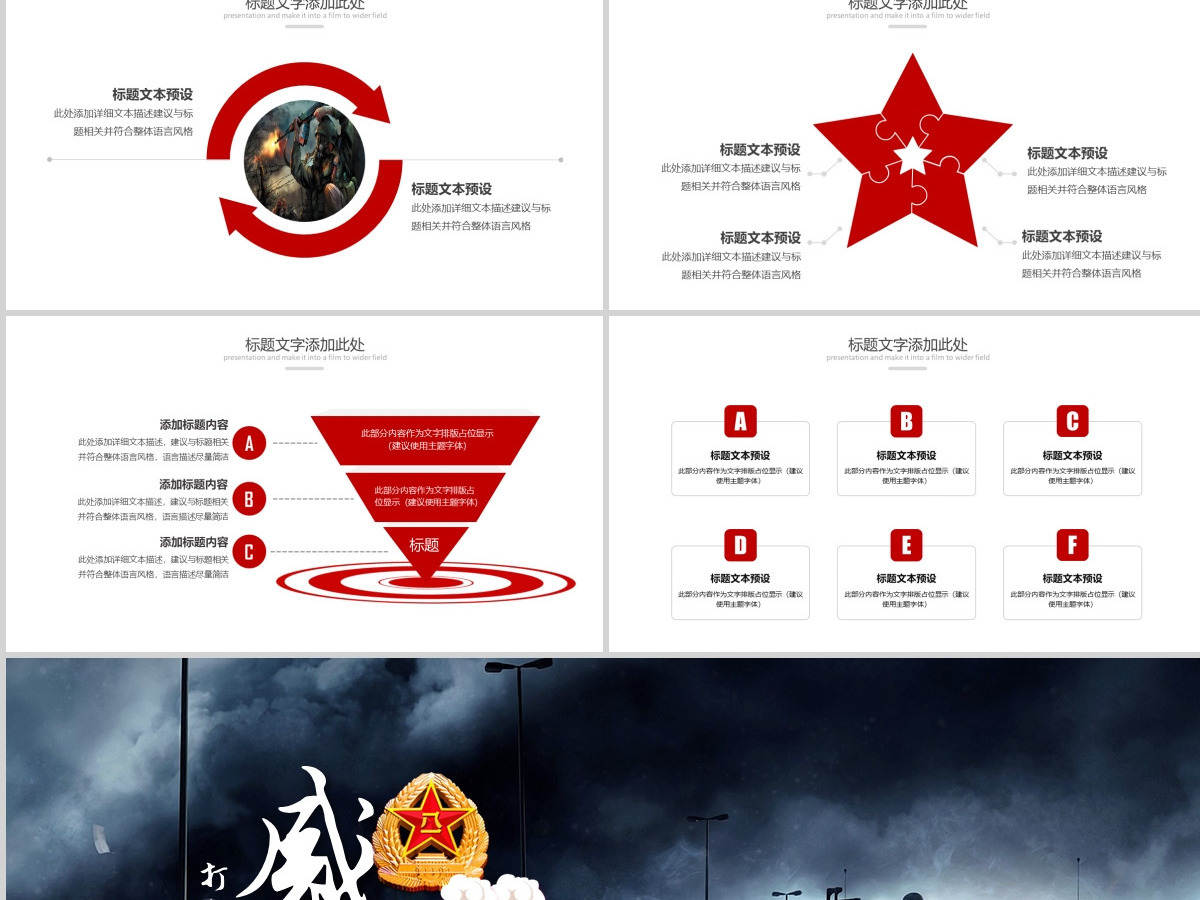 现代战争军事部队演习PPT模板 现代战争军事部队演习PPT模板