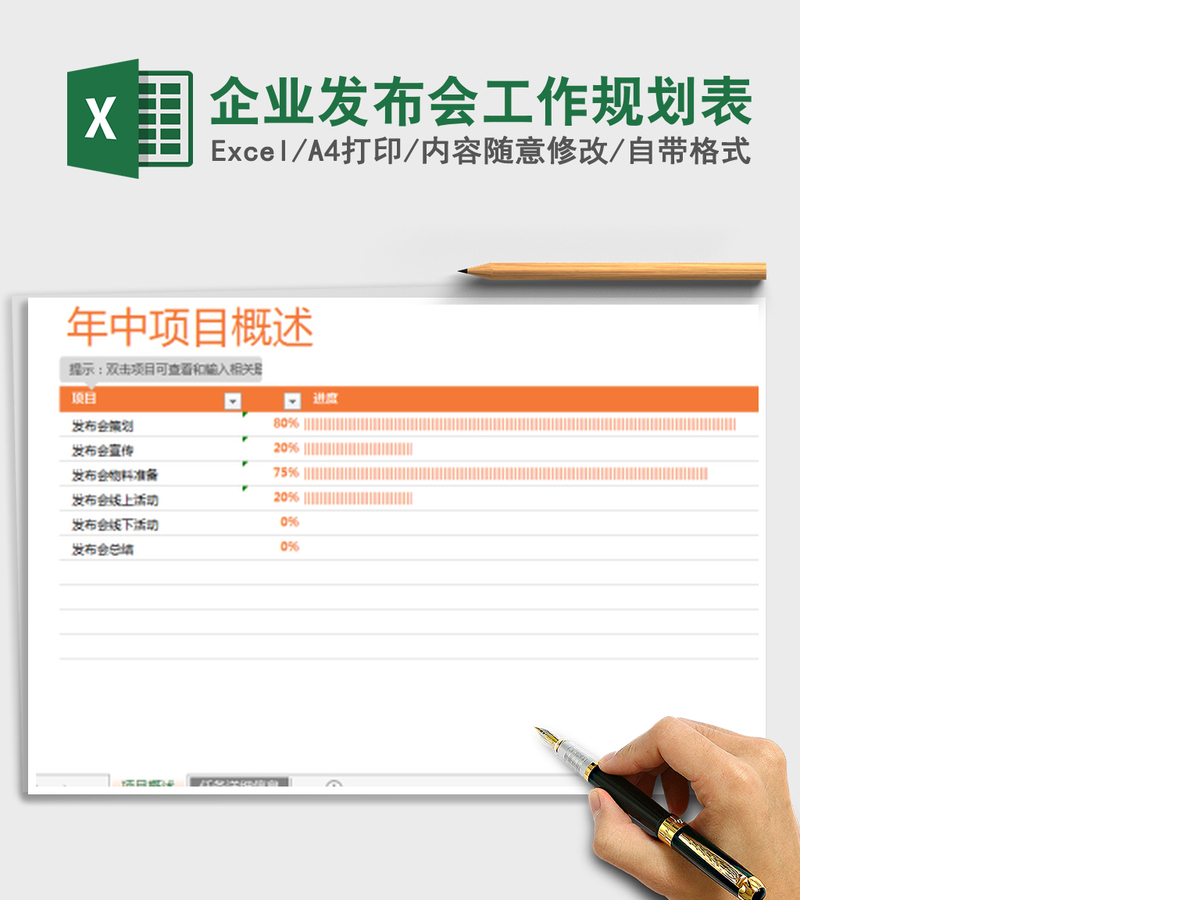 2021年企业发布会工作规划表