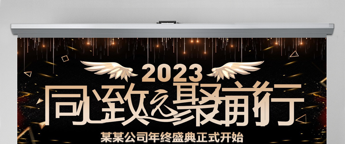 原创2021公司年会开场颁奖典礼ppt模板-版权可商用 原创2021公司年会开场颁奖典礼ppt模板-版权可商用
