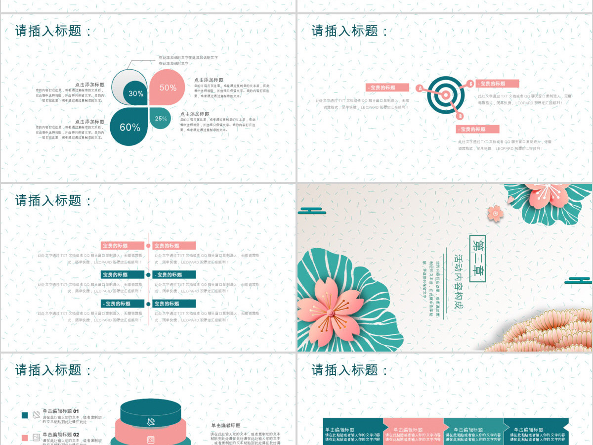 创意节日风中国传统中秋节宣传PPT模板 创意节日风中国传统中秋节宣传PPT模板