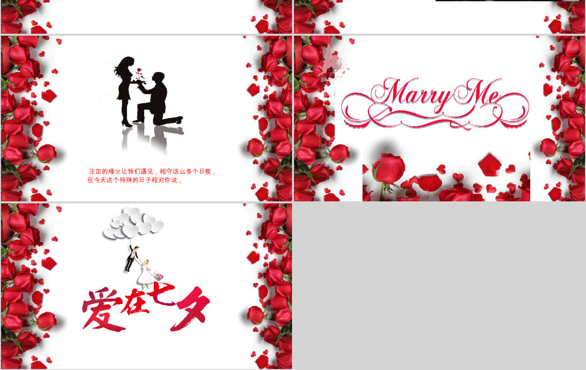七夕情人节告白求婚婚恋婚庆恋爱纪念日ppt模板