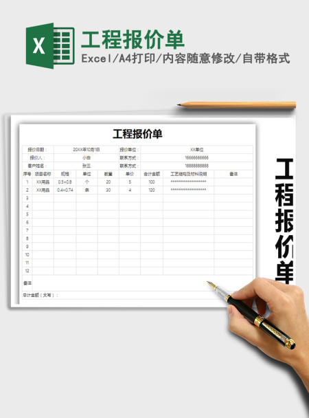 2021年工程报价单