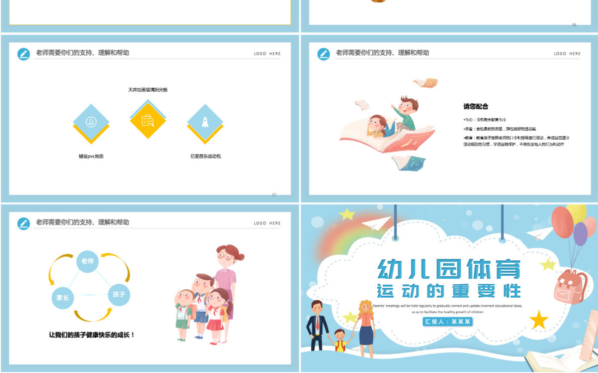 炫彩卡通简约风2022幼儿园体育运动的重要性幼儿园主题班会课件PPT