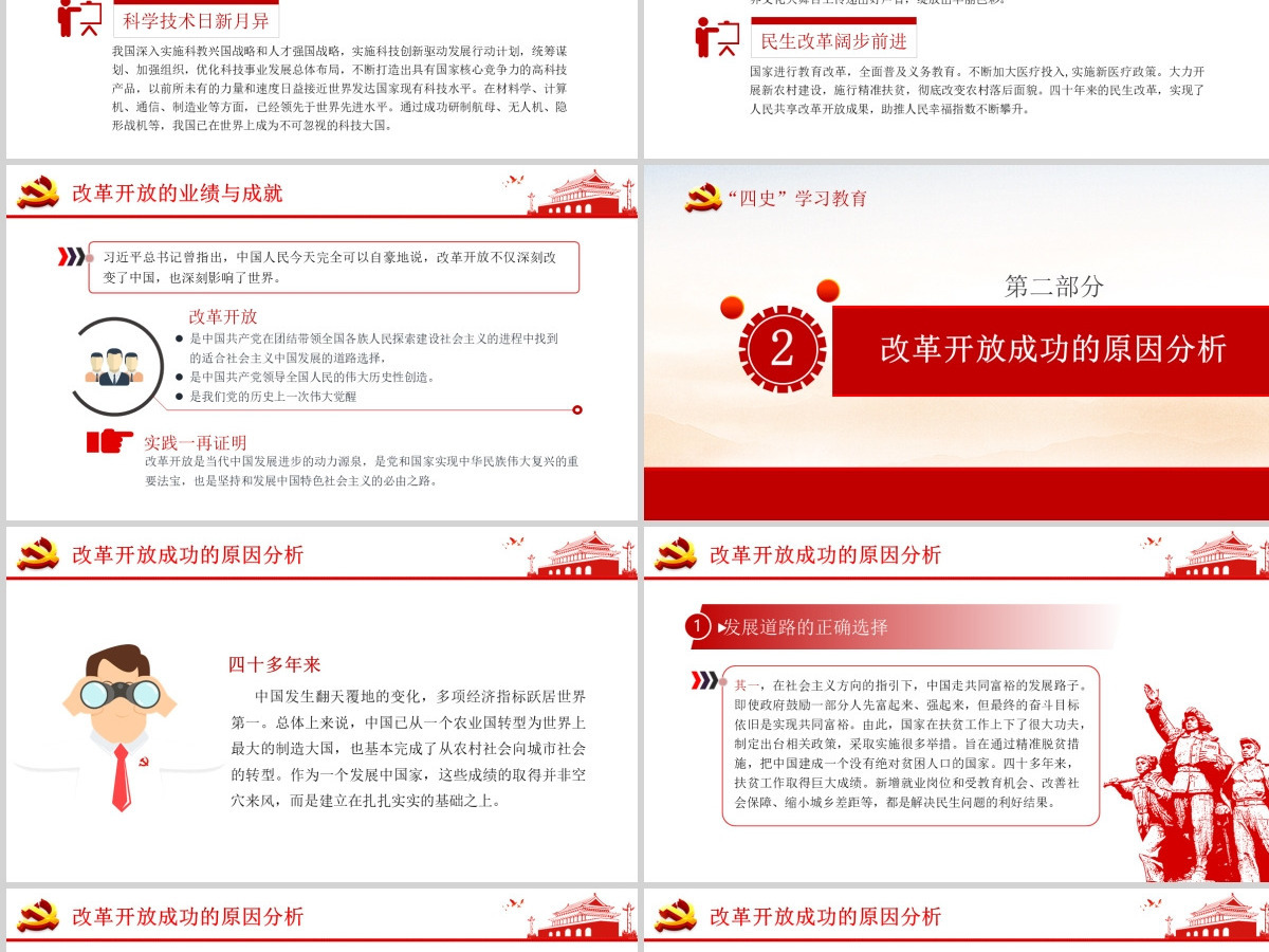 改革开放史四史学习教育建党节党建党课PPT--含讲稿