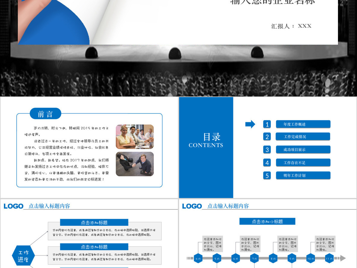 2021蓝色简洁实用工作计划ppt模板 2021蓝色简洁实用工作计划ppt模板