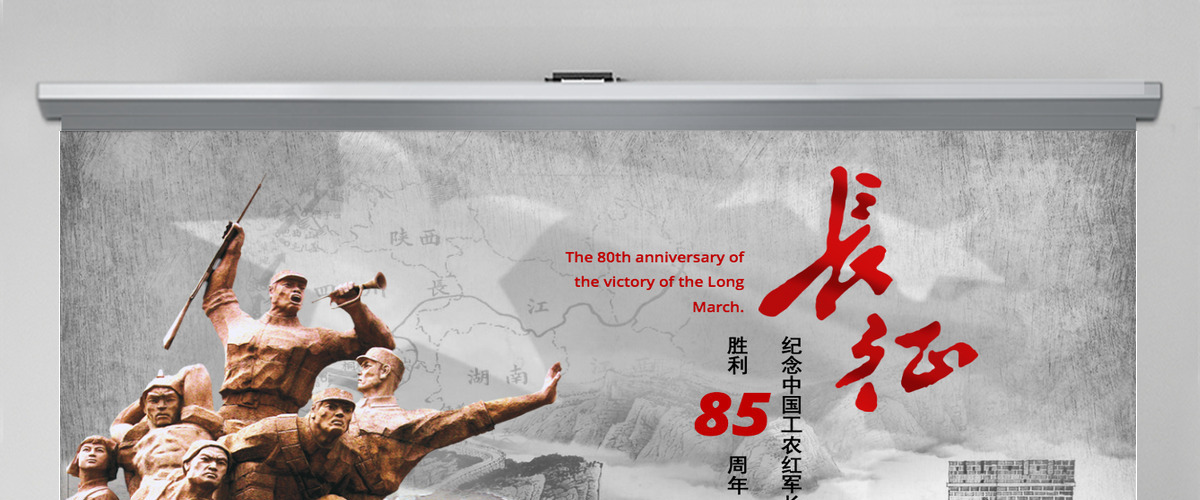 长征胜利85周年PPT模板-含讲稿