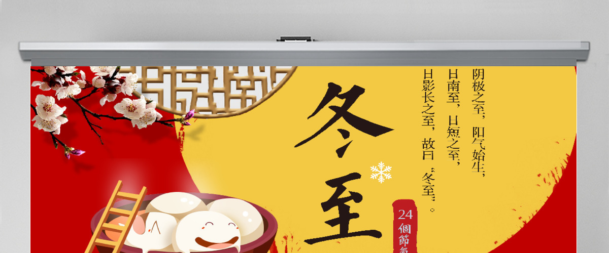 2018中国风卡通风格二十四节气冬至ppt模板 2018中国风卡通风格二十四节气冬至ppt模板