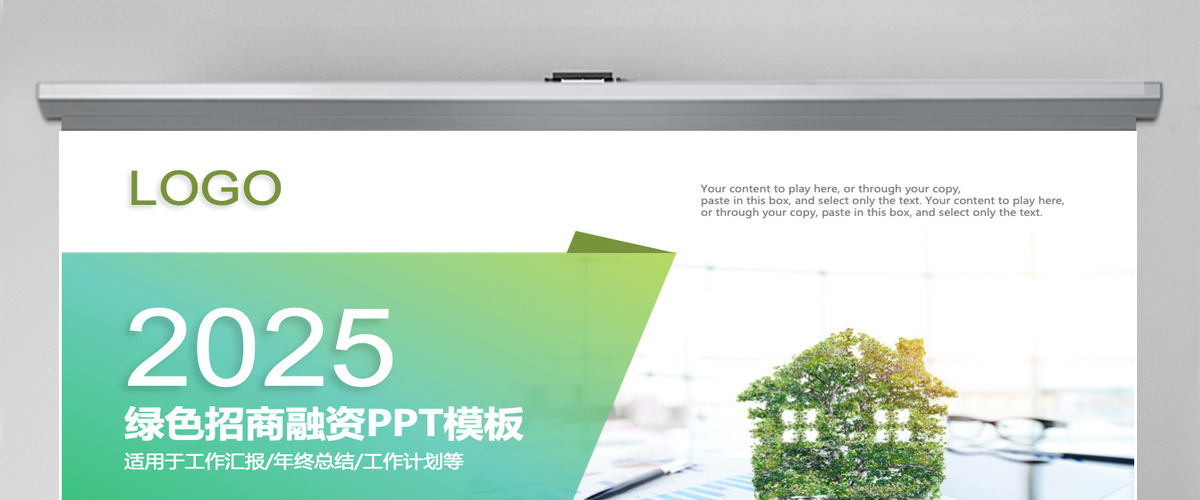 商务风绿色招商融资计划书通用PPT模板