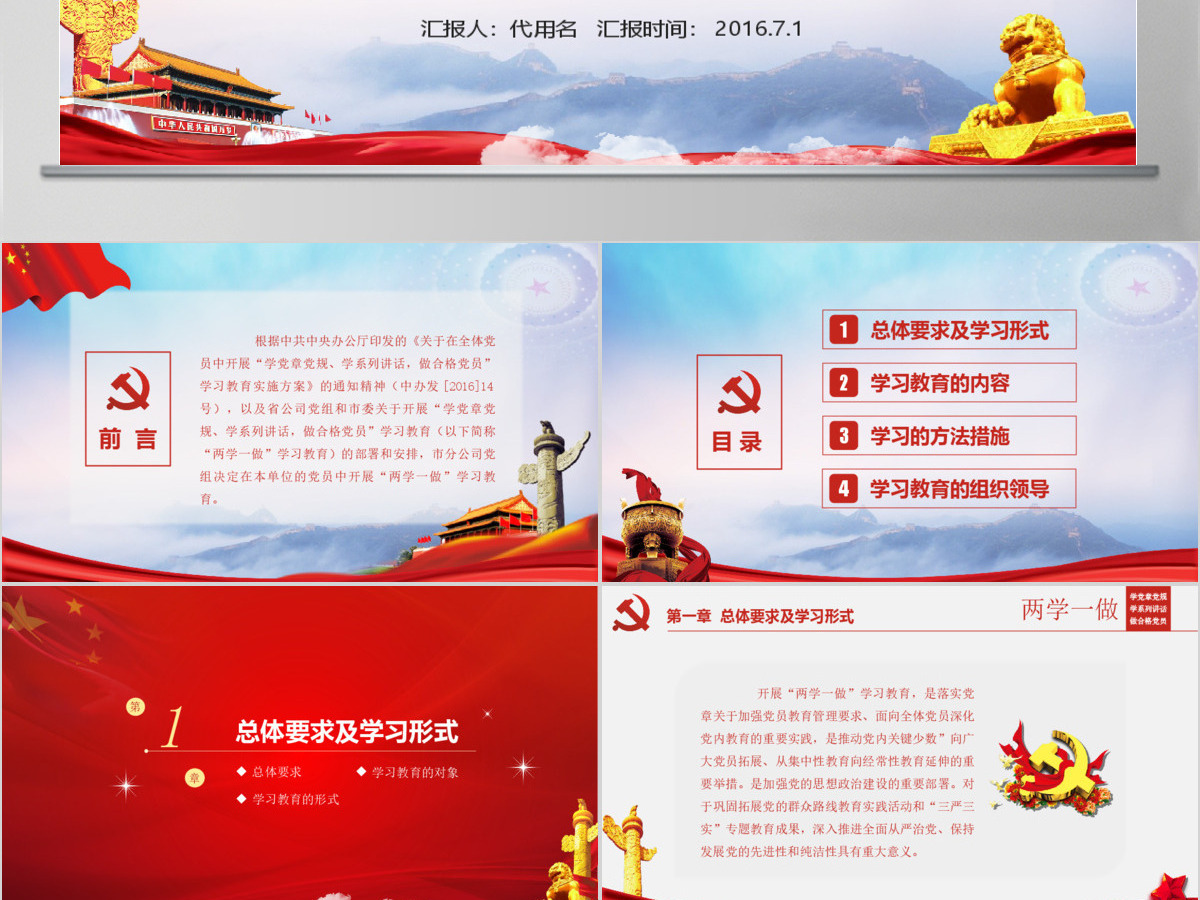 两学一做学习教育实施方案党课讲稿ppt 两学一做学习教育实施方案党课讲稿ppt
